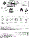 Quy tắc học Kanji trong tiếng Nhật Tập 1