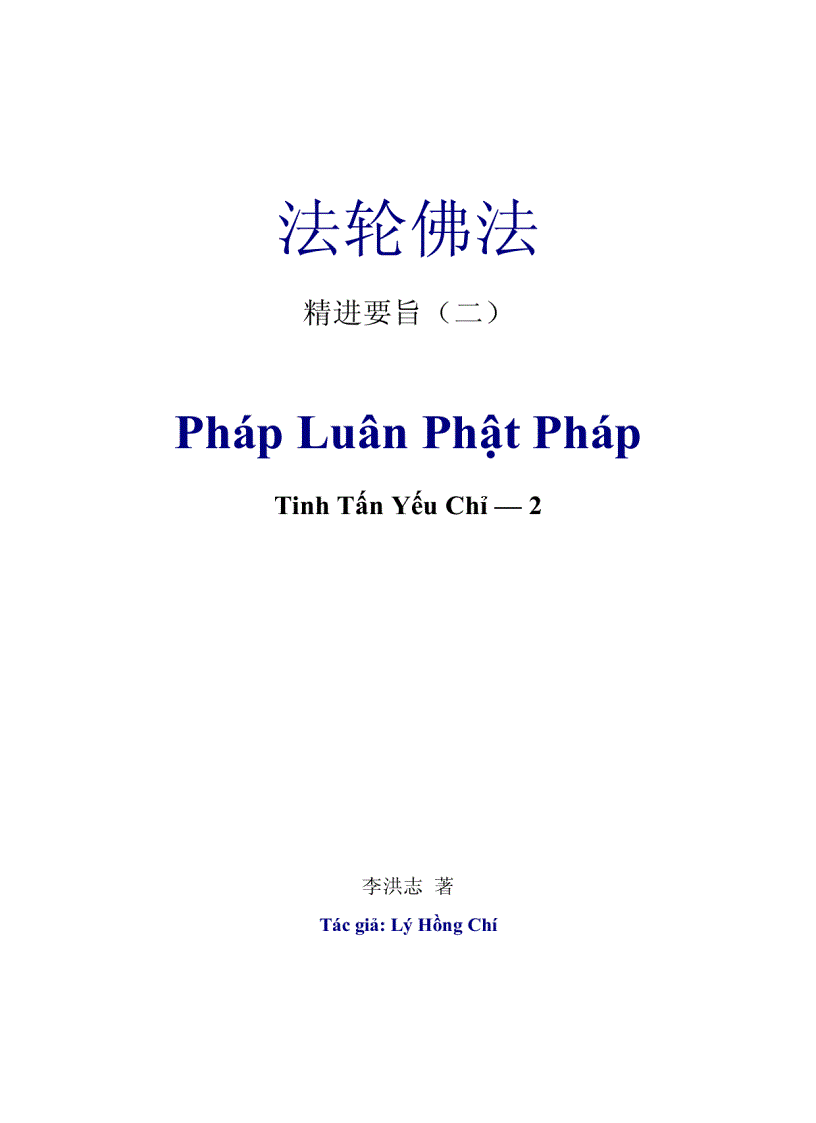 Pháp luân phật pháp Tinh tấn yếu chỉ 2 Hán Việt