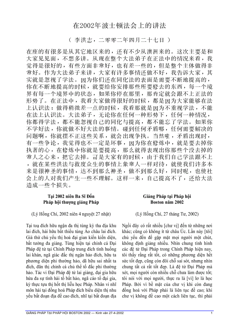 Giảng pháp tại Pháp Hội Boston 2002