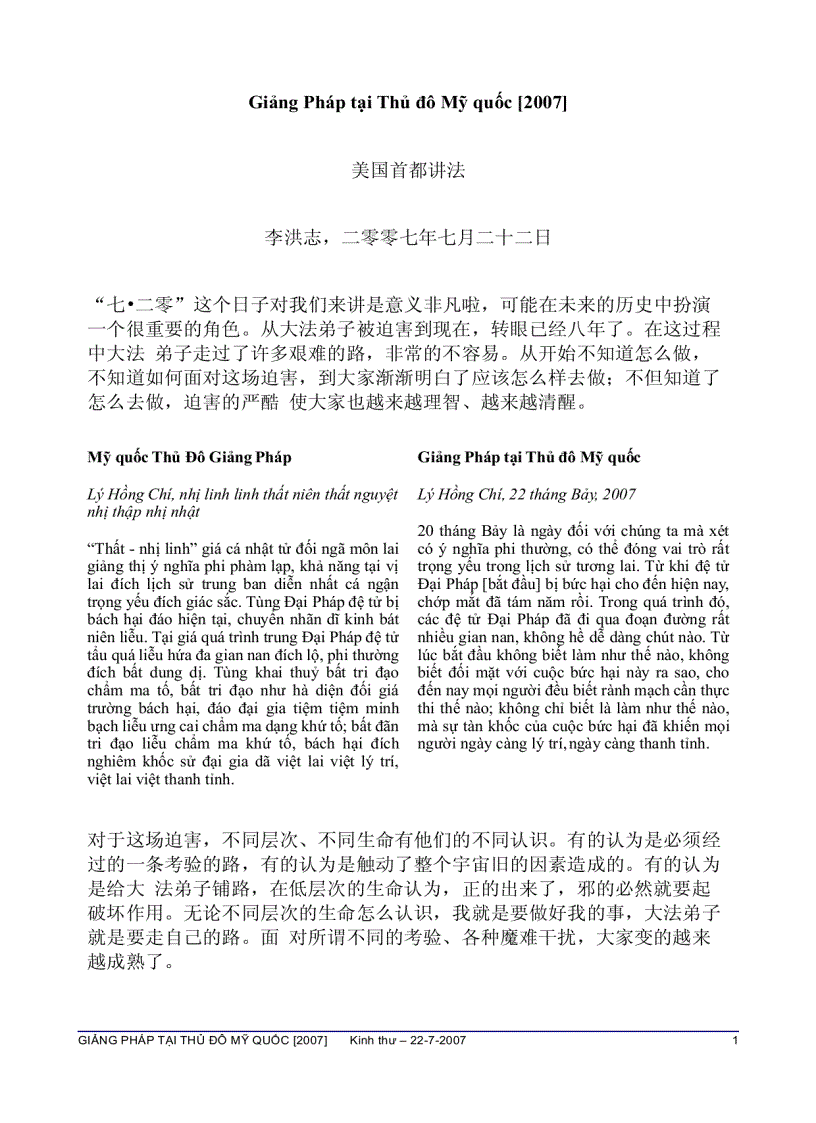 Giảng pháp tại Thủ đô Mỹ quốc 2007