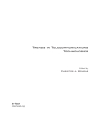 Trends in Telecommunications Technologies