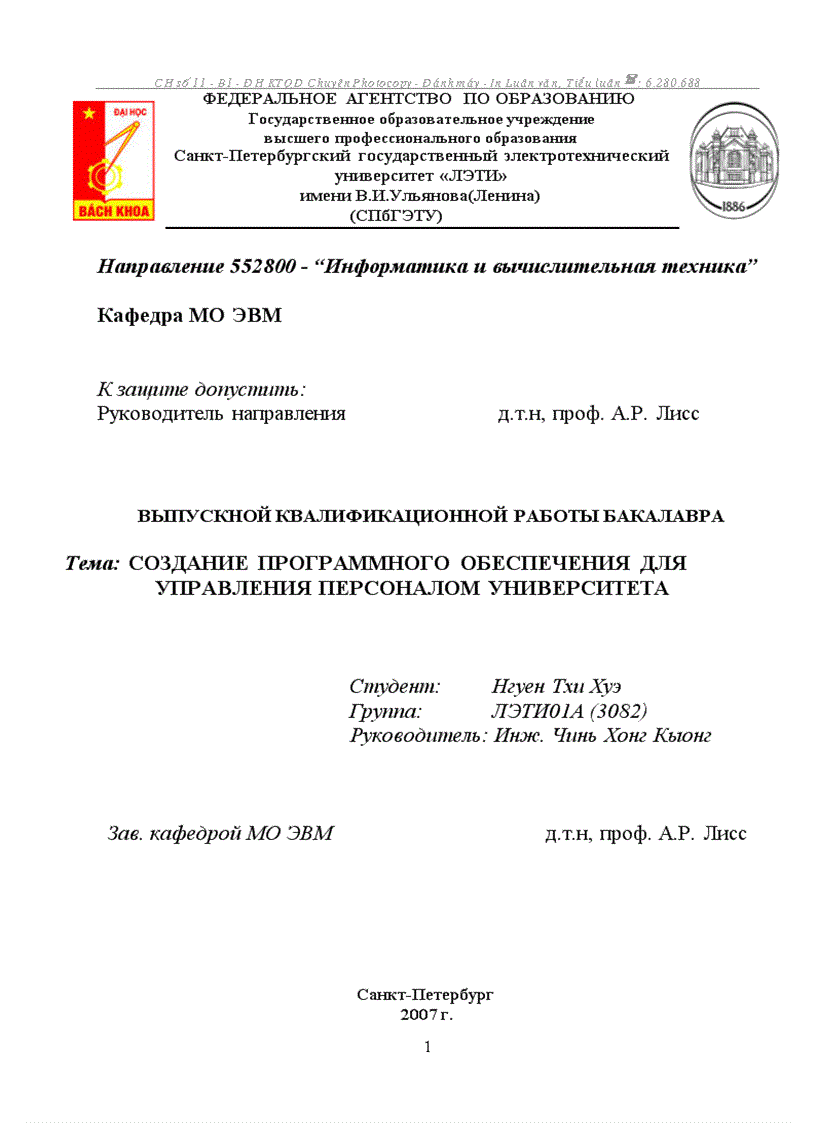Xây dựng hệ thống quản lý nhân sự tại trường đại học
