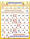 Lịch Khmer 2011