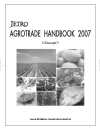 Jetro agrotrade handbook 2007