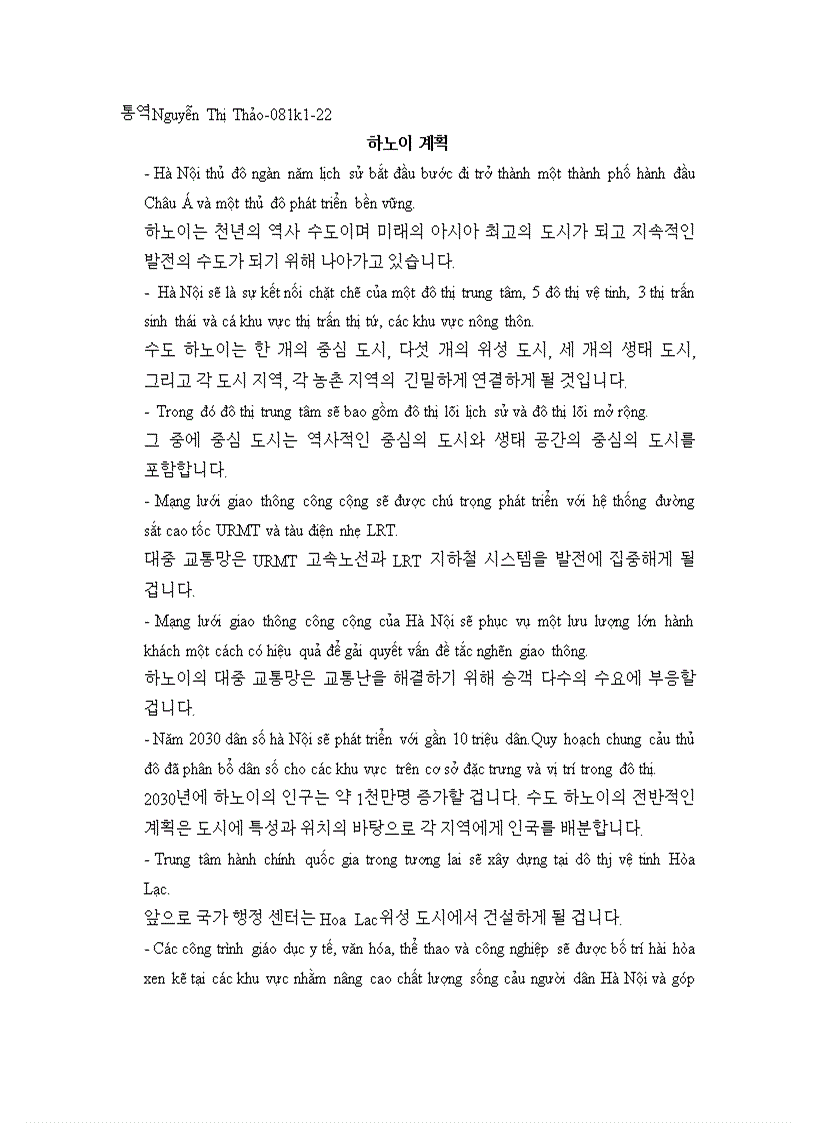 하노이 계획 Kế hoạch Hà Nội 1