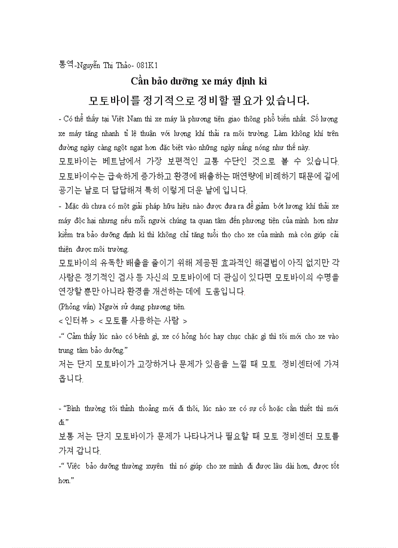 Cần bảo dưỡng xe máy định kì 모토바이를 정기적으로 정비할 필요가 있습니다