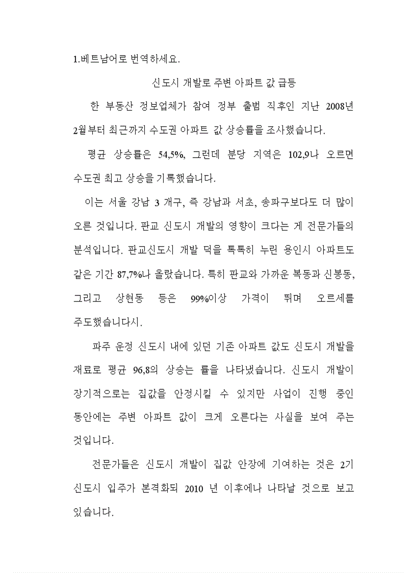 1 베트남어로 번역하세요