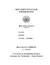 AThesis Submitted to Chongqing Universityin Partial Fulfillment of the Requirement forProfessional Degree