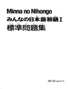 Minnanonihongo Mondaisyuu I